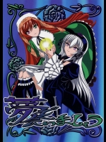 夢で会いましょう          