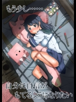3915080[ふるはいきっく (みもふ)] もう少し……自分に自信がもてるようになりたい (艦隊これくしょん-艦これ-) [DL版]