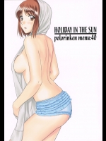 [ポロリン軒]HOLIDAY IN THE SUN (センチメンタルグラフティ)