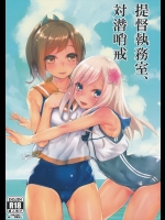 [かるわに] 提督執務室、対潜哨戒 (艦隊これくしょん -艦これ-)_2