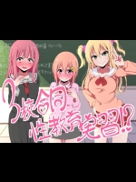 [スタジオ名瀬] 3校合同性教育実習！？