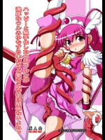 【スマイルプリキュア！　同人誌・エロ漫画】触手化したウルフルンに襲われるみゆきちゃん。でもなんか勘違い？ｗｗｗｗ