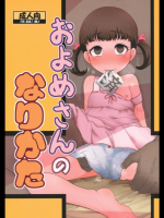 [HellDevice] およめさんのなりかた_2