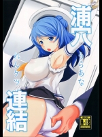 (砲雷撃戦!よーい!二十三戦目!) [Vanishing Point. (ノリ)] 浦穴連結(うらあなれんケツ) (艦隊これくしょん -艦これ-)