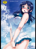 ちさきを引き取った老人はその日のうちにちさきを犯す。そして借金返済のためにちさきを利用し続けた・・【凪のあすから　同人誌・エロ漫画】