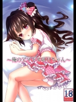 俺のアイドル卯月ちゃん (アイドルマスター シンデレラガールズ)