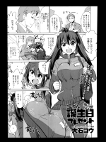 [大石コウ] 温かな誕生日プレゼント