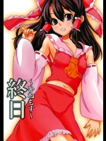 終日～ひねもす～          