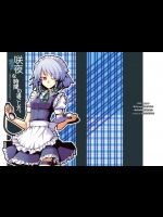 咲夜な時間の過ごし方。 (東方Project)