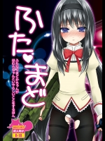 ふた・まど