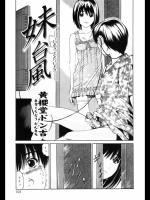 [黄櫻堂ドン吉] 妹台風