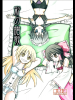 [月降蟲]彩の讃歌