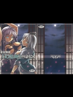 [アビオン村] 東方遊郭「幻想郷」へようこそ_2