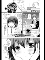 下校中の公園でいきなり「股間を踏んでください」と言ってくる変質者が現れた。人から頼み事をされると断れない私は仕方がなくトイレに行って足コキいるうちに・・・