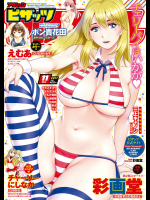 アクションピザッツ 2017年11月号[雑誌]