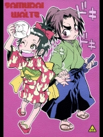 SAMURAI★WALTZ          