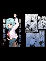 (同人誌) [F宅] 無口少女の痴漢被害2