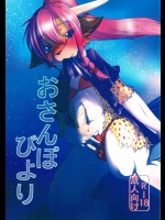 [ているすぽっと (熟獣LaLa)] おさんぽびより