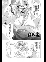 [御国紗帆] 春の嵐