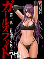 ガールズファイト マヤ編 クリムゾン