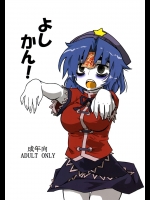 [紅色回転機構] よしかん！