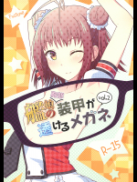[Fusionz]艦娘の(胸部)装甲が透けるメガネ2