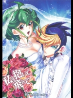 [Neo Wing]私を抱いて飛んで(遊☆戯☆王ARC-V)_2