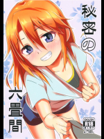 [TRoK]秘密の六畳間 (アイドルマスター シンデレラガールズ)