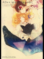 (東方合同祭事 参) [poprication (べにしゃけ)] パレードのそのあとで (東方Project)