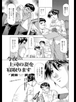 [武林武士] 今夜…上司の妻を寝取ります