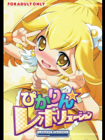 ぴかりんレボリューション