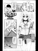 [アズマサワヨシ] メルト