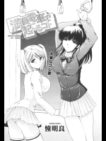 [憧明良] 満員電車で起こるコト