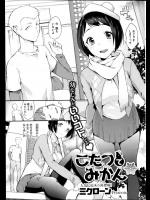 [ミクローン] こたつでみかん