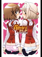 ゆのっちの一番搾りいただき！はひゃあっ！射精が止まらないよう。宮ちゃんもっとすってえ！【ひだまりスケッチ　同人誌・エロ漫画】