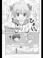 すぐに何かに感化される幼なじみが突然「Hしよっ!!」と言いだした。どうせまた漫画の影響だろうと却下したら無理矢理押し倒してきてキスをしてきた