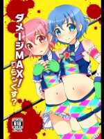 ダメージMAX!りらっくす?
