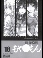 もや●もん TALES OF DOPPELGANGER          
