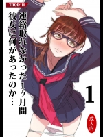 【寝取られ】【レイプ】エロ同人誌