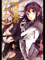 魔法風俗デリヘル★マギカ 3