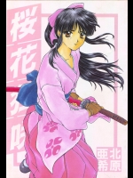 【バイブ責め】【レイプ】サクラ大戦のエロ同人誌