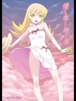 [画々研 (まひるの影郎)] 吸血物語 (化物語)