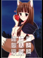 狼と商人と契約と (狼と香辛料)_4