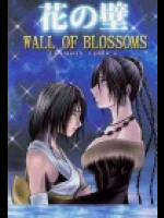 花の壁