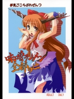 [夢見ごこち(御影獏)] 味噌ラーメン全部のせ (東方Project)