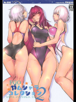 [餓武者羅]【C94】FGOガムシャラコレクション2