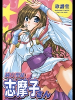 純白聖徒志摩子さん          
