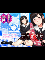 [三崎 (田スケ)] オキナグサ
