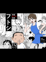 フトシ