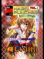 [purgatory (シャー)] GIRLS×BATTLE HARDPANCHER VOL.1 [DL版]